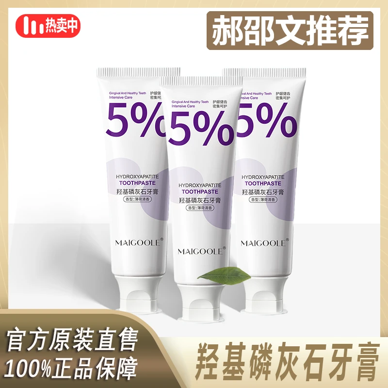 阿文专属 MAIGOOLE羟基磷灰石焕白清洁牙膏清新炫白多效温和护*