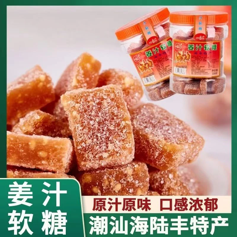 潮汕海丰特产珍香莲手工姜糖338g瓶传统姜汁软糖蔓越莓果汁软糖