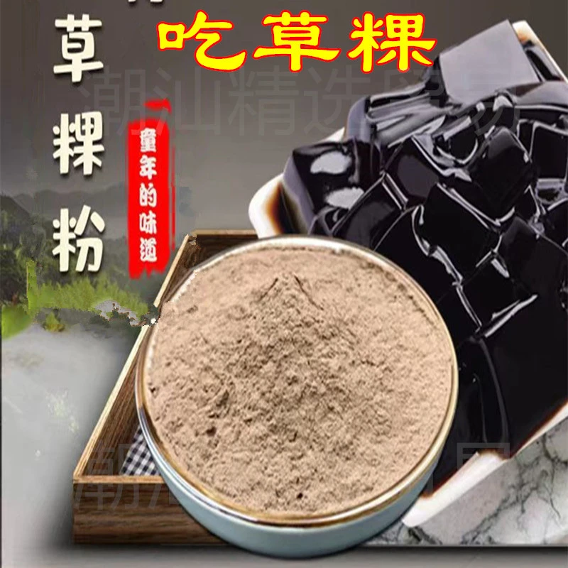 潮汕特产草果草粿粉烧仙草材料黑凉粉烧仙草粉烧仙草粉减脂期食品