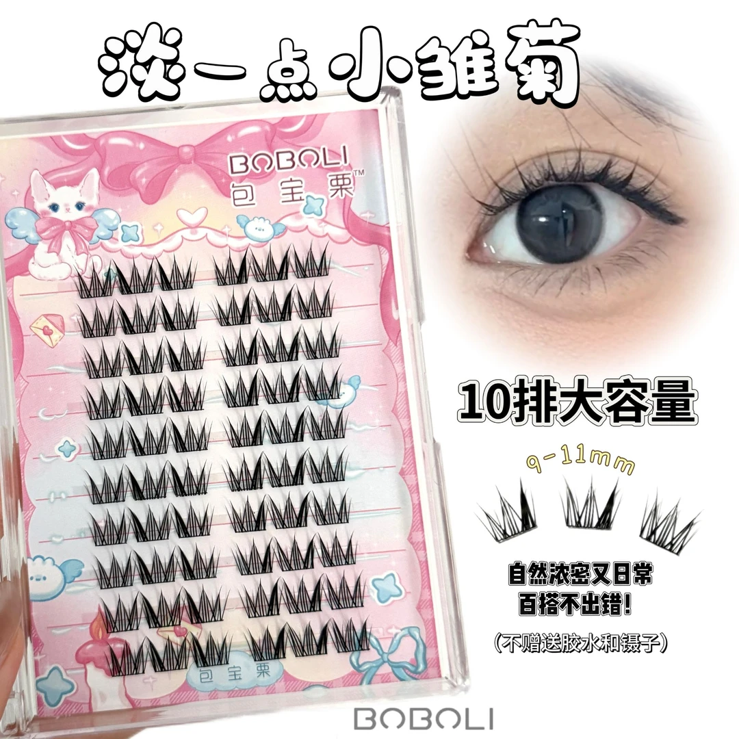 包宝栗淡一点假睫毛·小雏菊日常短款浓密上镜9-11mm单簇新手仿真