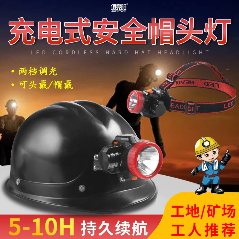 安全帽带灯矿工专用充电头灯电工夜间强光LED头戴式照明灯夜钓灯