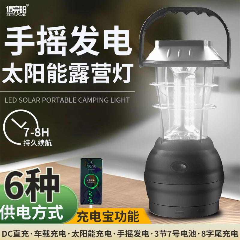 太阳能马灯手摇发电LED停电应急家用充电超亮户外露营夜市地摊灯