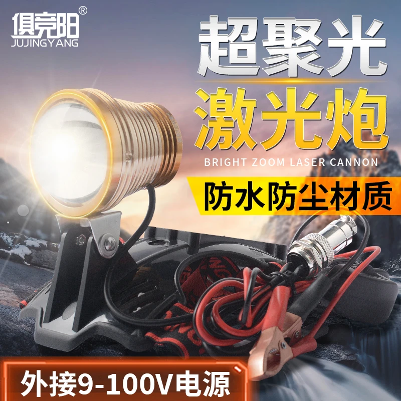 激光炮头灯户外超亮外接电源夜间巡逻登山探险头戴式赶海钓鱼矿灯