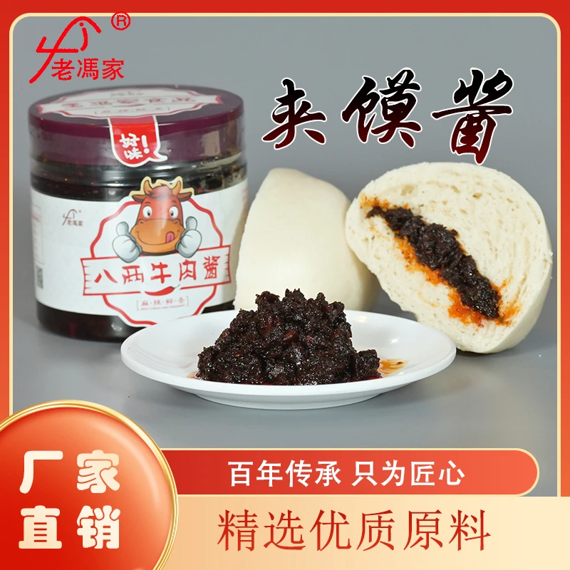 【老冯家】牛肉酱400g瓶装   拌饭拌面酱大颗粒牛肉酱