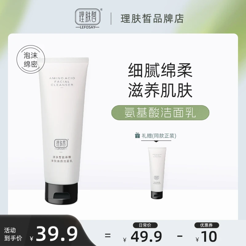 【品牌正品】控油去黑头保湿基酸洁面乳深层清洁补水细腻泡沫不紧绷