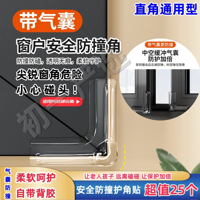 【25个】窗户角防撞护角安全保护窗户防护直角床头边角带背胶防撞角