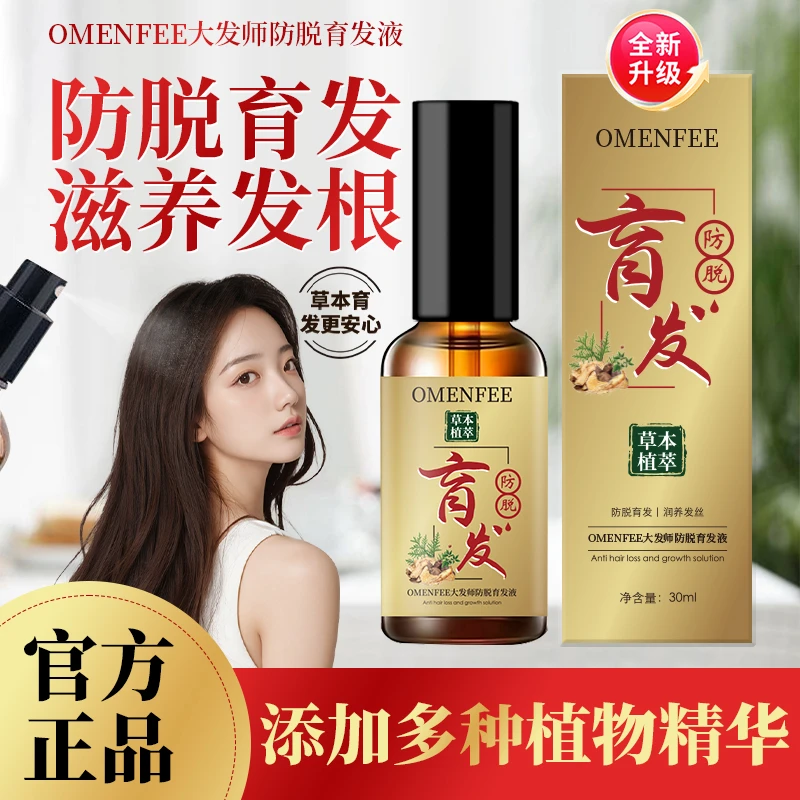 【拍一发二】植物防脱固发精华液养发草本萃取固发免洗