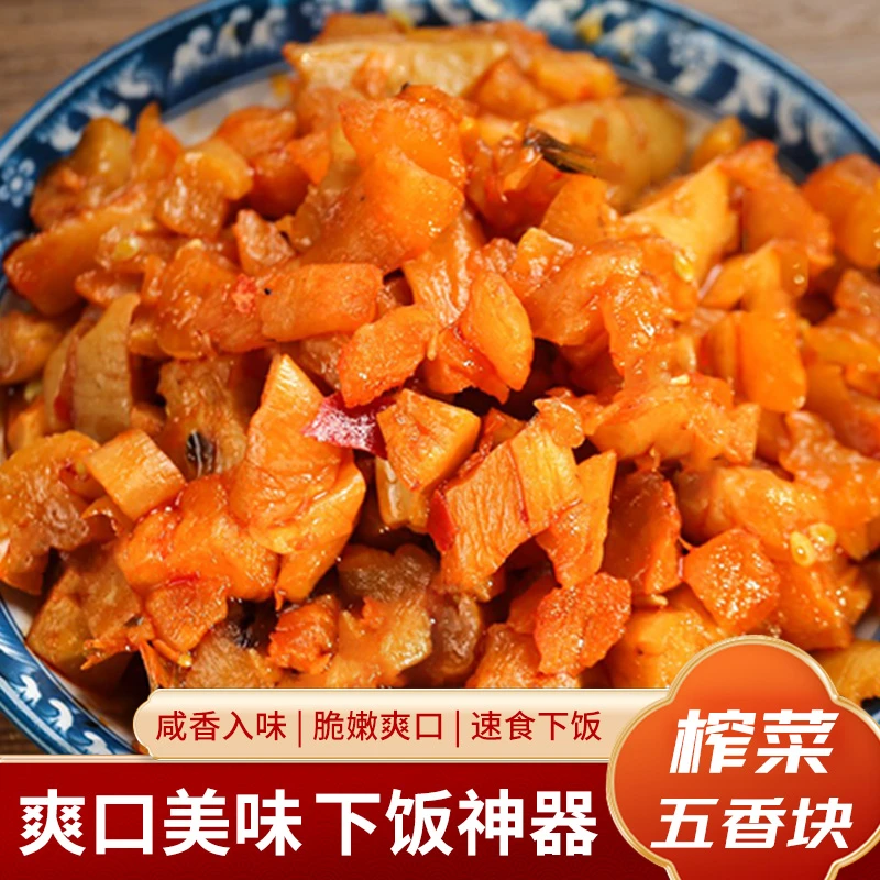 洽味年代五香萝卜下饭装 袋装下酒菜开胃小菜即食传统味道