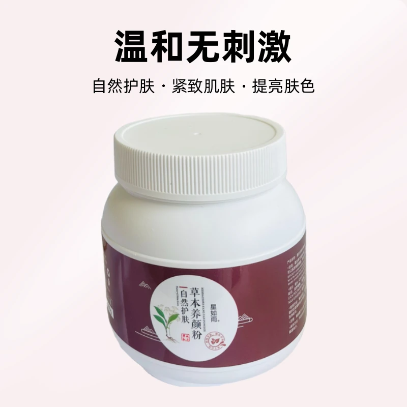 星如雨草本养颜粉嫩肤提亮肤色护肤品面膜