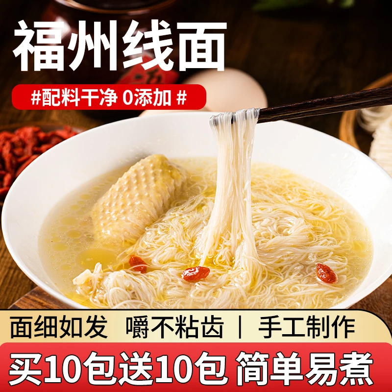 福州无盐手工线面福建特产面线正宗非遗线面龙须面挂面独立包装