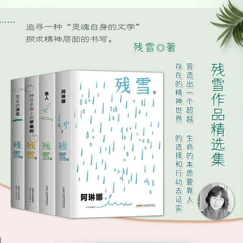【全4册】残雪作品精选集 诺贝尔文学奖提名作家