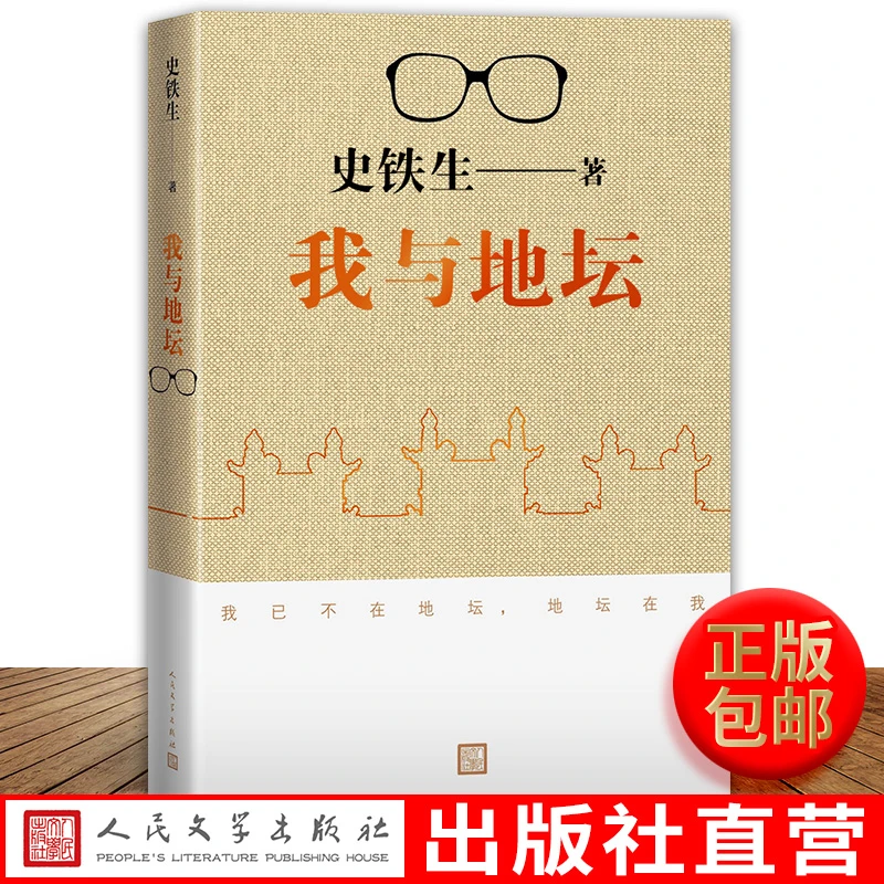 我与地坛新版本史铁生灵魂代表之作初中生阅读书原版原著