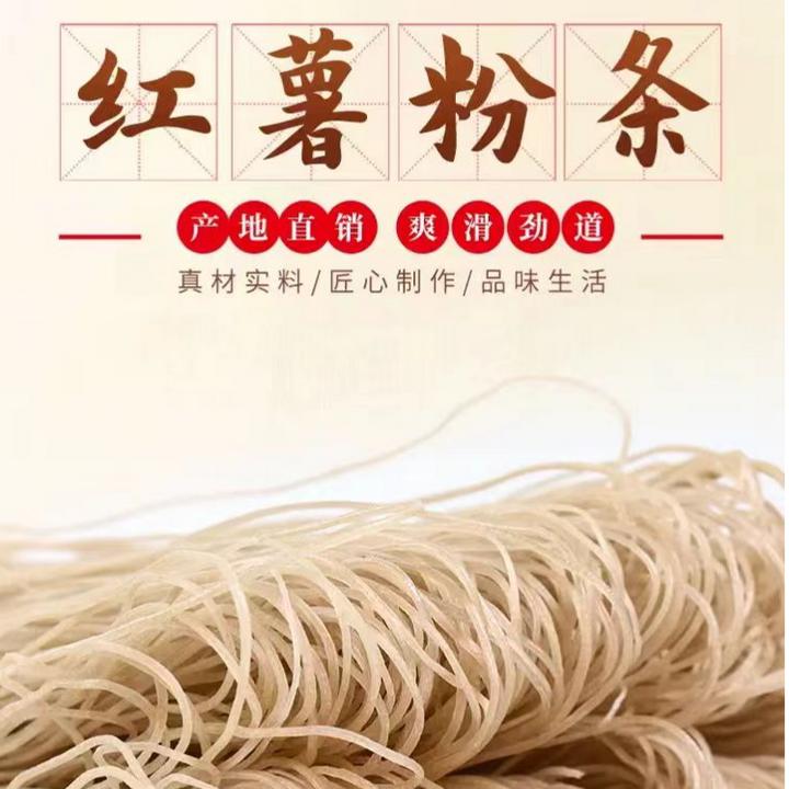 【拍三斤发五斤】【试吃一斤】手工红薯粉条