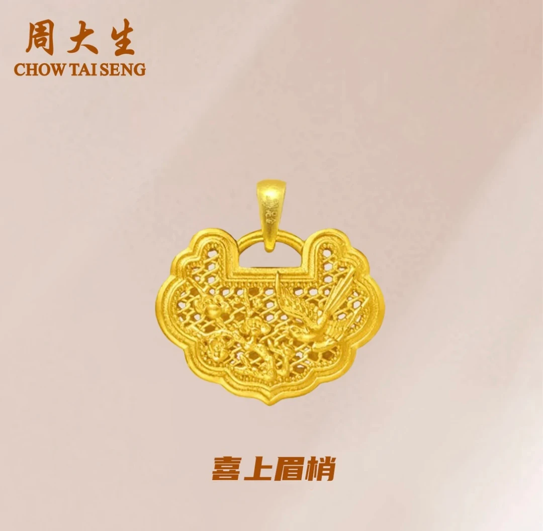 Chow Tai Seng/周大生足金喜上眉梢锁包镂空祥云锁吊坠(不含链)
