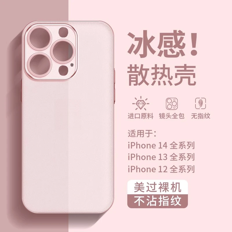 适用苹果14pro手机壳透明iphone13冰感散热14Promax超薄磨砂12pro