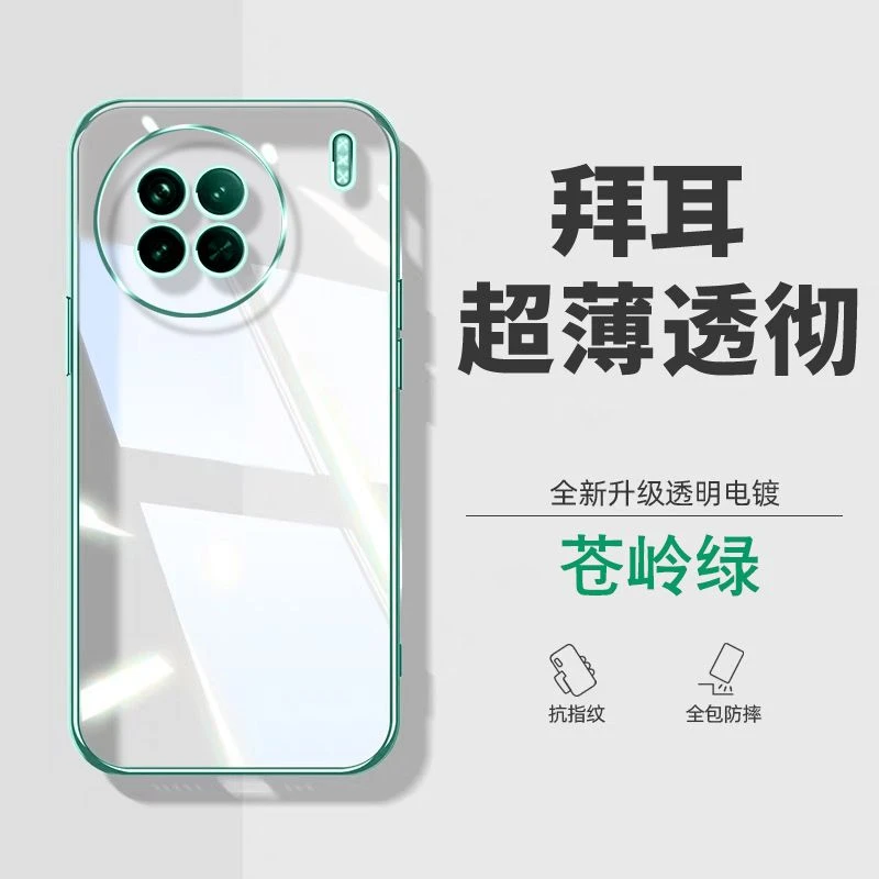 vivox90电镀透明手机壳x90PRO超薄高级网红x90Pro+全包防摔保护壳