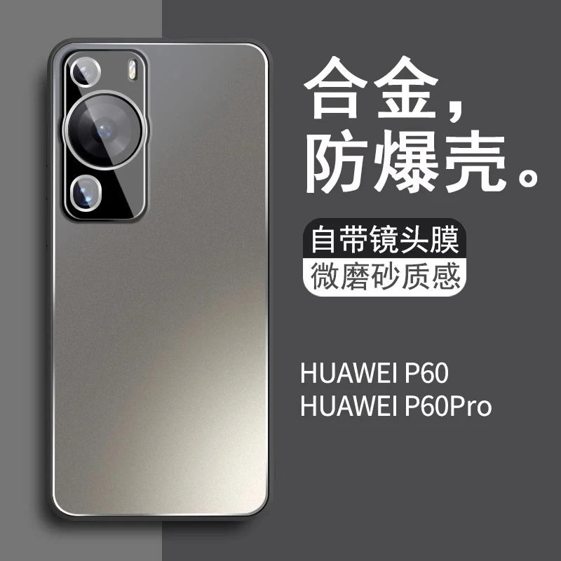 适用于华为p60手机壳合金磨砂自带镜头膜p60pro全包防摔超薄散热
