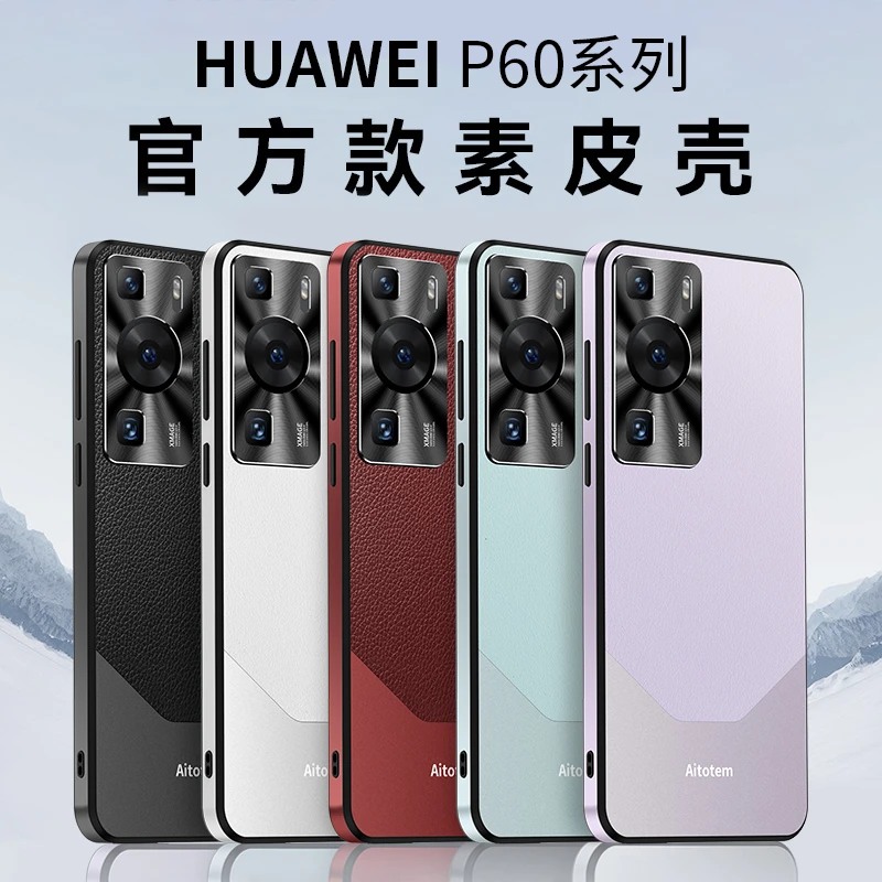 【秒变新款】华为P60pro手机壳商务奢华磨砂皮革华为P50高档防摔