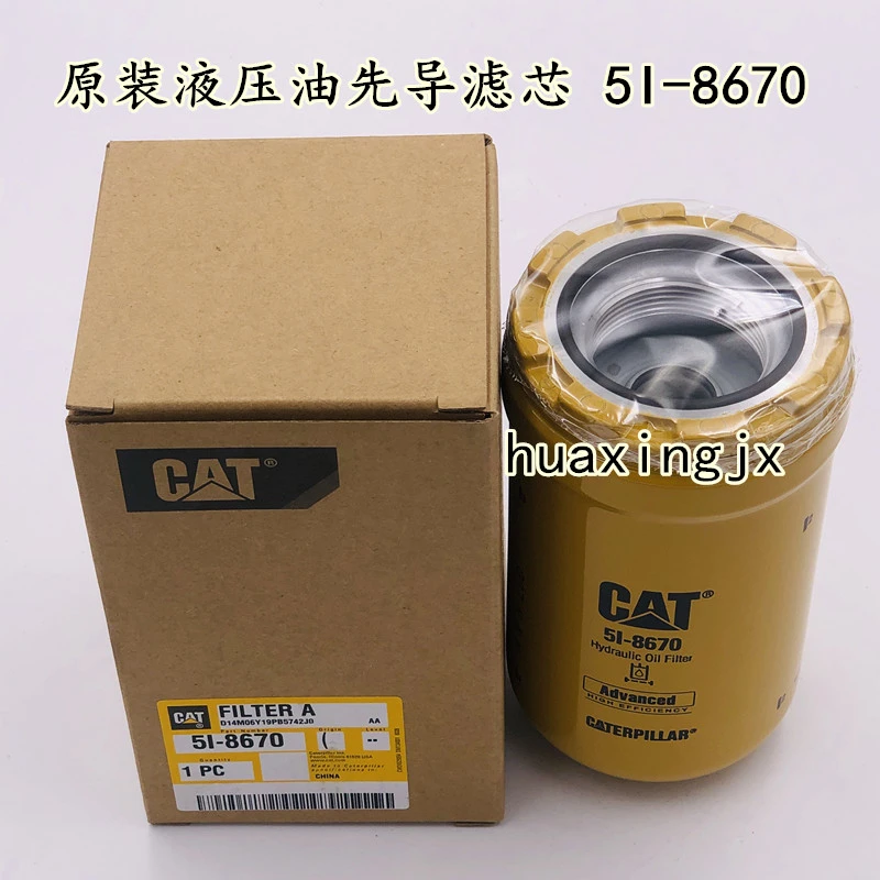 卡特320C/D/323D/329D/336D液压油先导滤芯 5I-8670 挖掘机配件