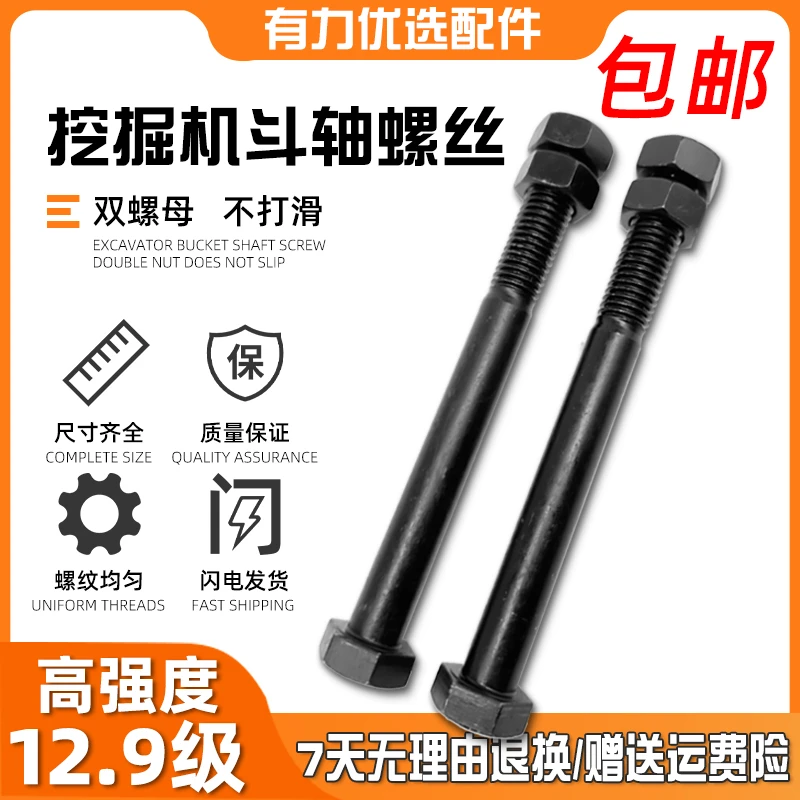 挖机斗轴螺丝挖掘机斗销螺丝高强度12.9级外六角耐磨挖斗销子螺丝