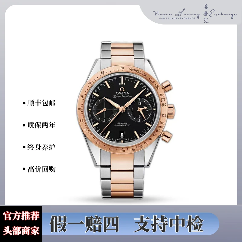 99新 Omega/欧米茄 超霸/全套/计时/公价109900/表径41.5mm/男士