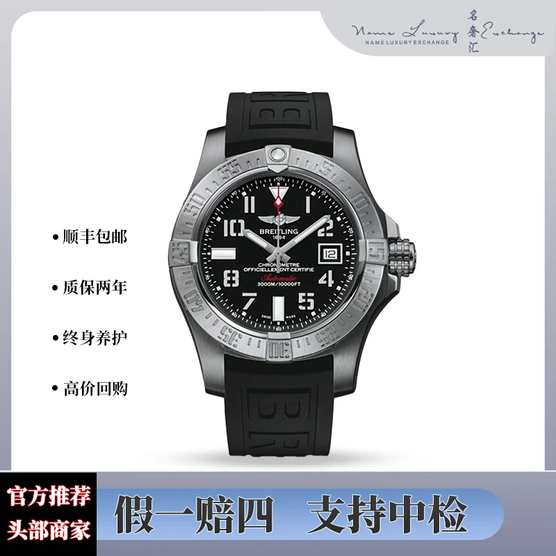 99新 BREITLING/百年灵 复仇者/全套/公价26700/表径45mm