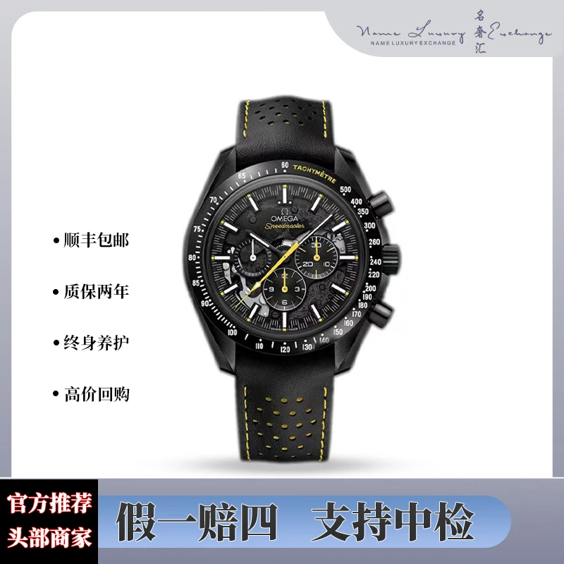 99新 Omega/欧米茄 超霸/全套/计时/黑陶瓷/公价86900/表径44mm