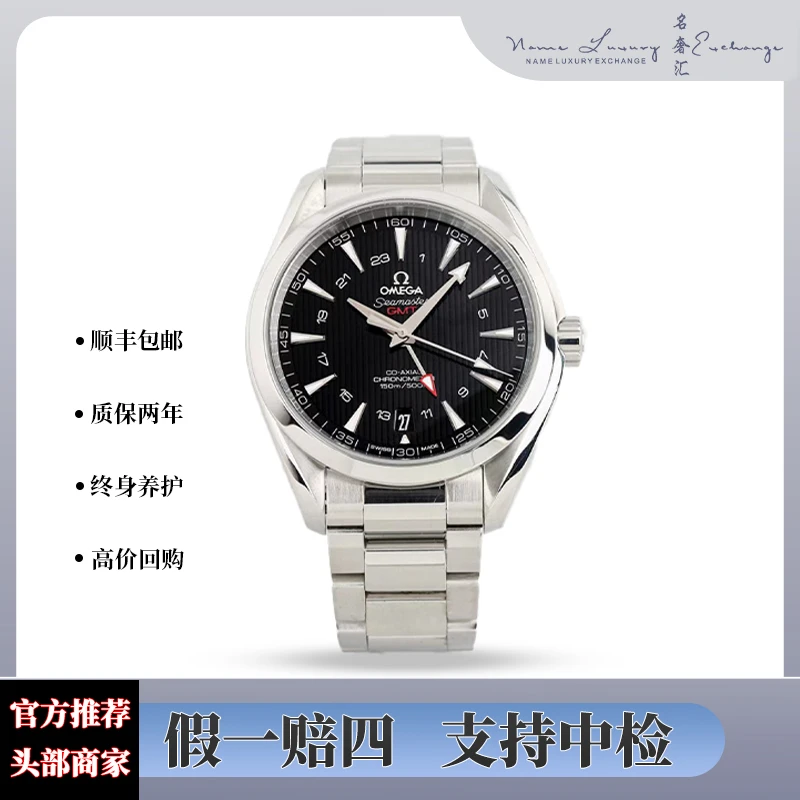 99新 Omega/欧米茄 海马/全套/防水/GMT黑盘/公价58500/表径43mm