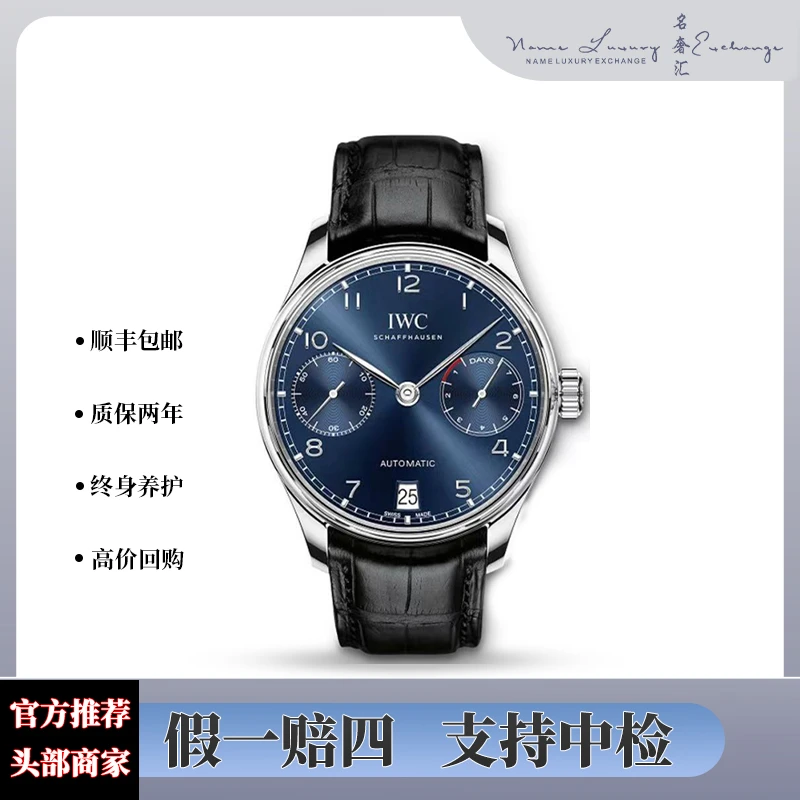99新 IWC/万国 葡萄牙/全套/公价98100/表径42.3mm/拆单