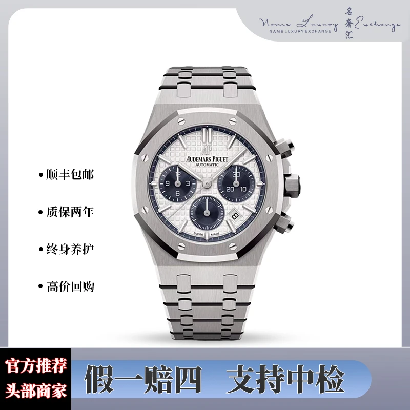 95新 AIPE/爱彼 皇家橡树/计时/时尚/公价224000/全套/表径38mm