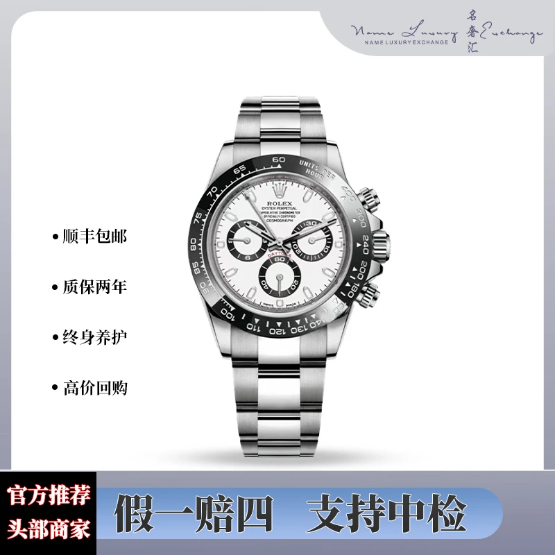 95新 Rolex/劳力士 迪通拿/全套/公价115500/型号m116500ln-0001