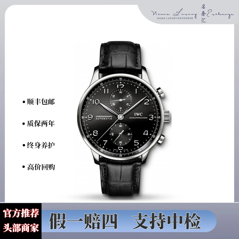 99新 IWC/万国 葡萄牙/全套/公价64800/表径41mm/型号IW371609