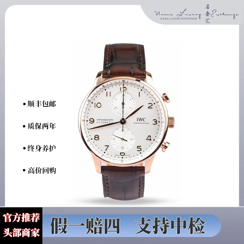 99新 IWC/万国 葡萄牙/全套/公价137000/41mm/型号IW371611