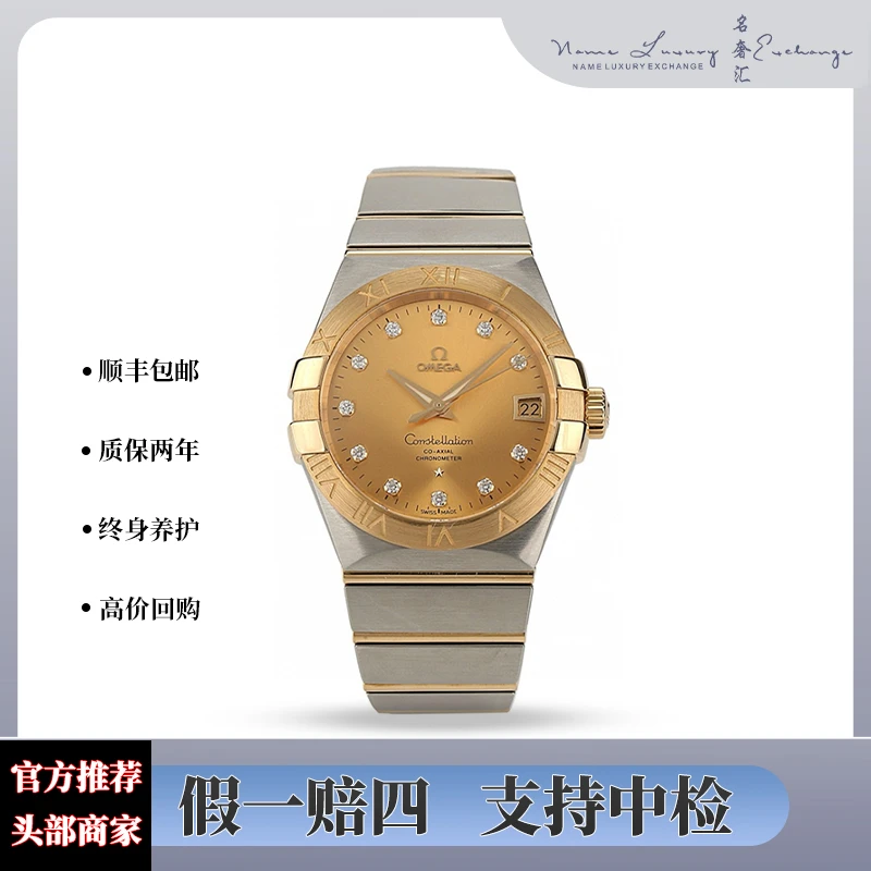 99新 Omega/欧米茄 星座/全套/镶钻时尚/公价78500/表径38mm/男款
