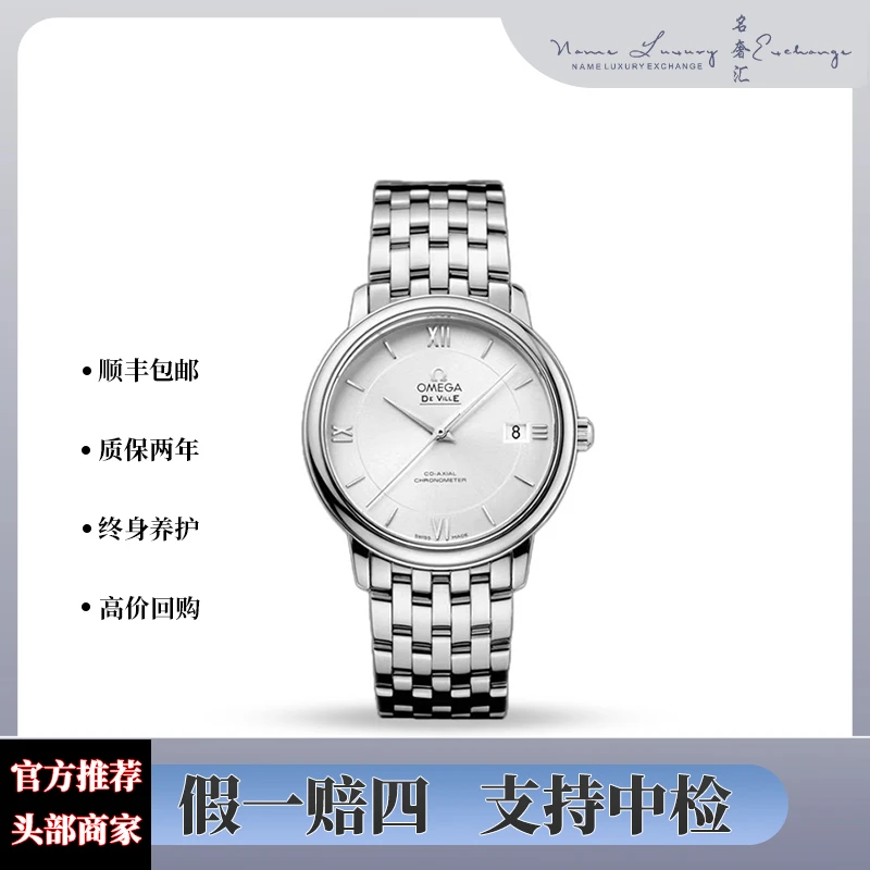 99新 Omega/欧米茄 碟飞全套简约/公价29500/表径36.8mm/自动机械