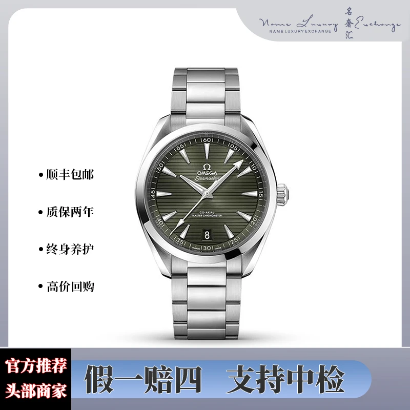 99新 Omega/欧米茄 海马绿面/全套/防水150米/公价50800/表径41mm
