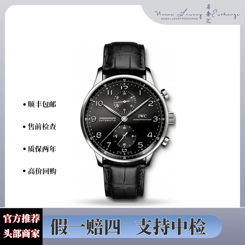 99新 IWC/万国 葡萄牙/全套/公价64800/表径41mm/型号IW371609