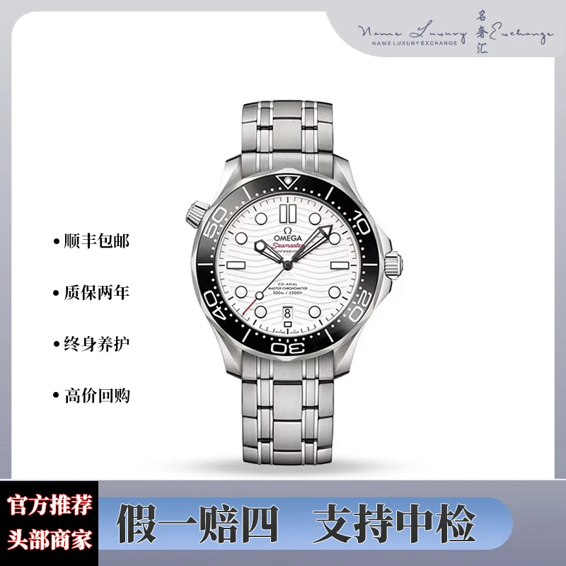 99新 Omega/欧米茄 海马/防水300米/全套/公价48100/表径42mm