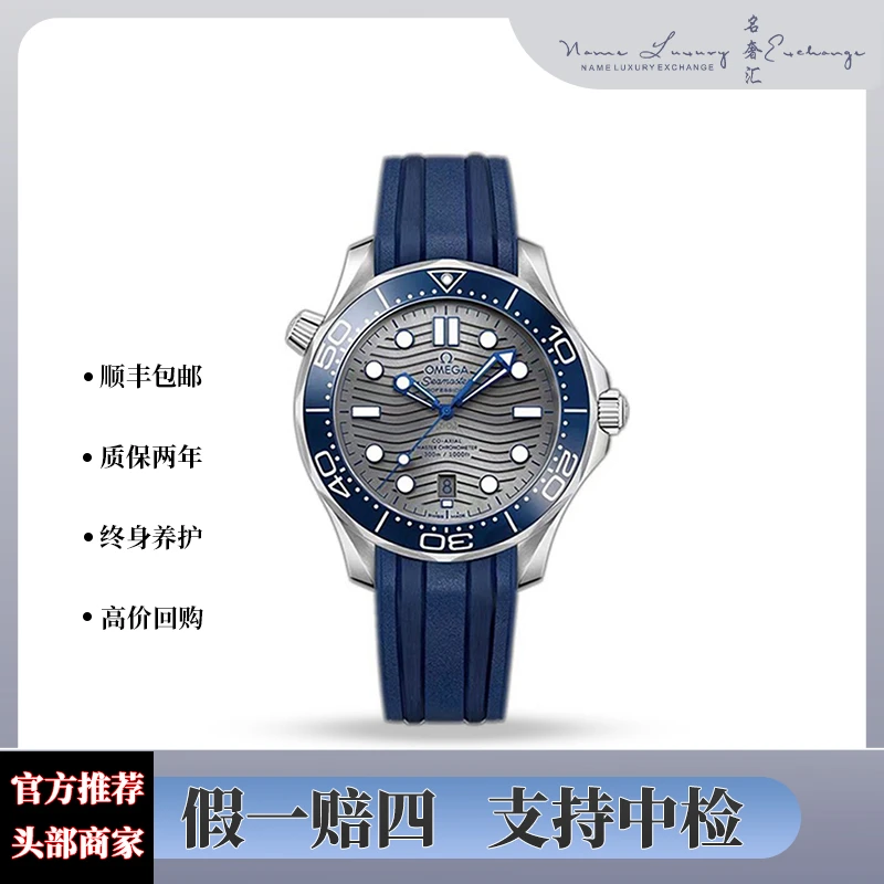 99新 Omega/欧米茄 海马/防水/全套/灰盘夜光/公价45300/表径42mm