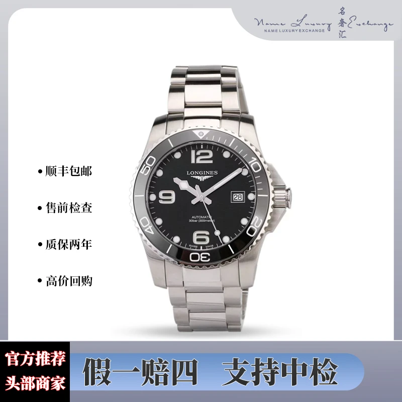 99新 Longines/浪琴 康卡斯/全套/公价14600/41mm/L3.781.4.56.6/