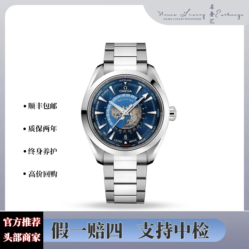 99新 Omega/欧米茄 海马/世界时/防水拆单全套公价80500/表径43mm