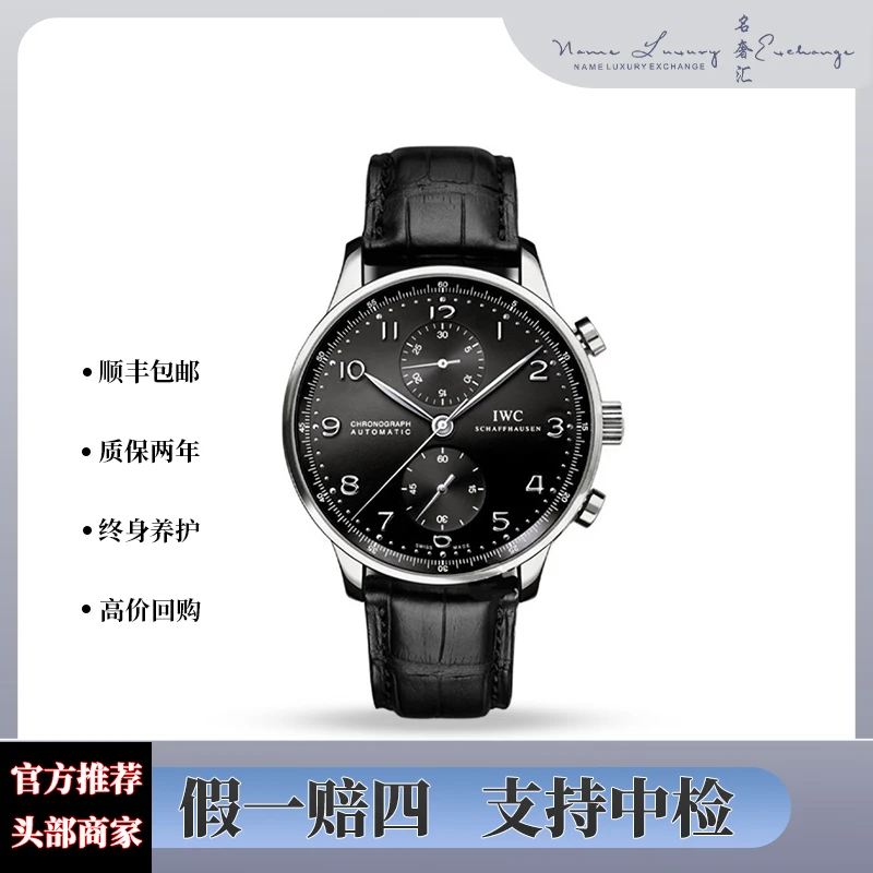 99新 IWC/万国 葡萄牙/单表/计时密底/公价64500/表径40.9mm/男士