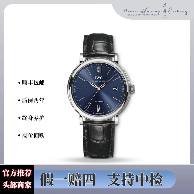 99新 IWC/万国 柏涛菲诺/全套/公价40500/表径40mm/型号IW356523
