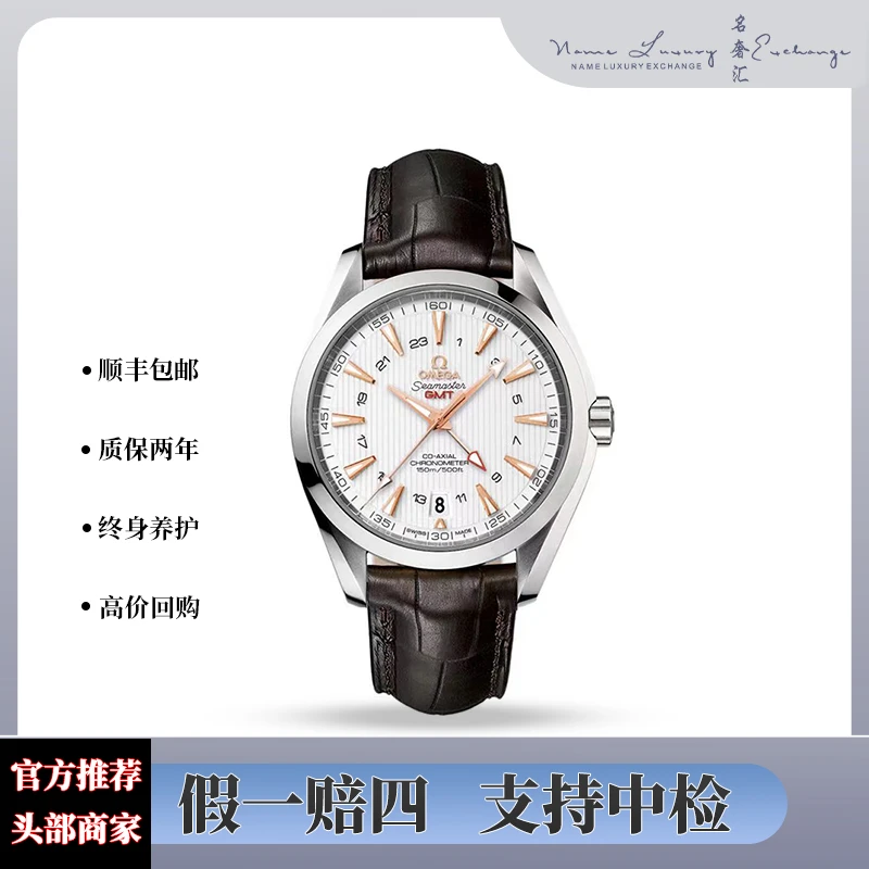 99新 Omega/欧米茄 海马/夜光/防水/GMT/全套/公价57700/表径43mm
