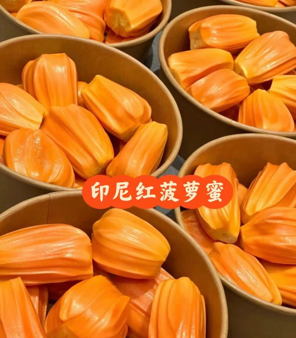 印尼红菠萝蜜肉一斤