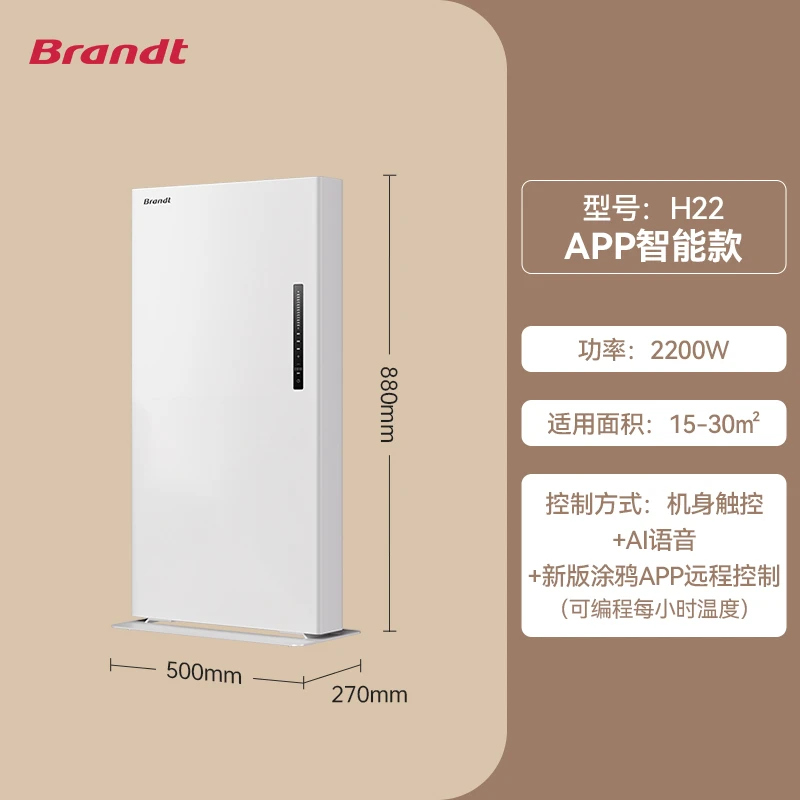 【H22 15-25平方】 立式欧快炉 Brandt白朗电暖器取暖家用变频省电