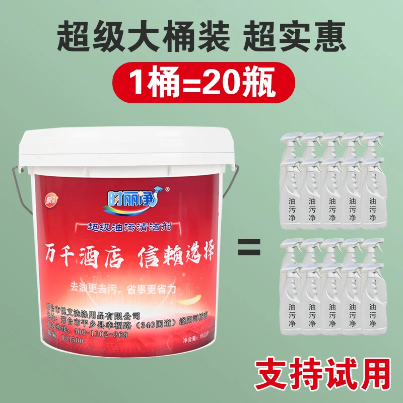 时丽净【酒店专用】大桶装油污净后厨油烟机厨灶地板桌面重油污清洗