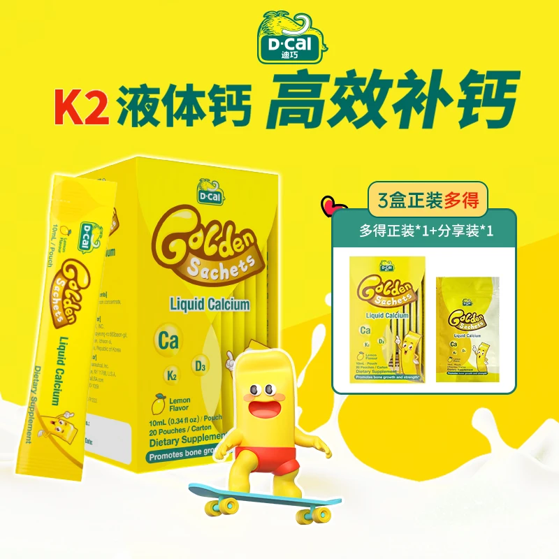 迪巧小黄条液体钙20条/盒*3多得钙正装*1+分享装5条/袋*1补钙A286