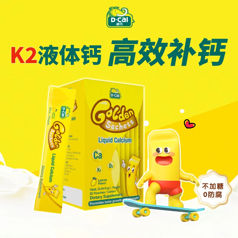【两盒更划算】迪巧小黄条液体钙*2 多得钙便携装*1 特含维生素K2