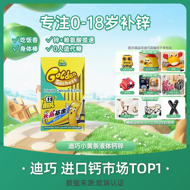D-CAL迪巧小黄条液体锌20条/盒*3 宝宝补锌赖氨酸不爱吃饭正品A7